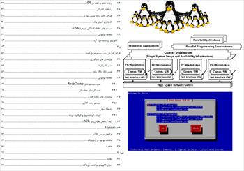 طراحی و پیاده سازی کلاسترهای محاسباتی موازی در لینوکس با نرم افزار Rocks Cluster